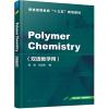 POIYMERChemistry双语教学用