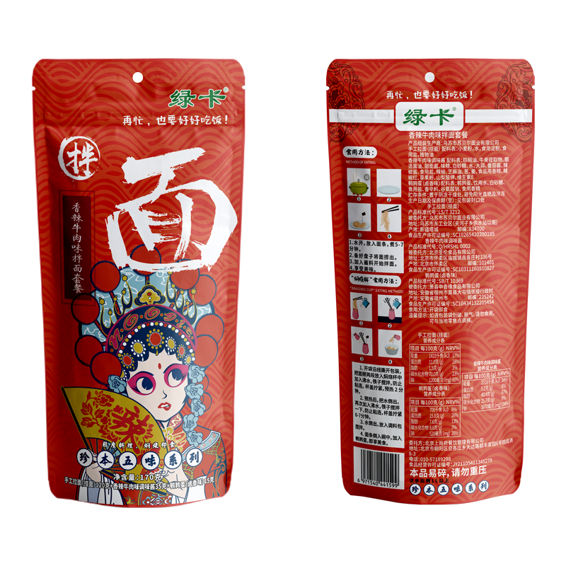 绿卡香辣牛肉味手工拉面（挂面） 非油炸 方便速食面 拌面套餐 （面120g+酱包30g+鹌鹑蛋15g）