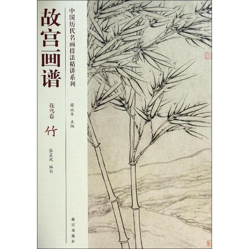 故宫画谱
