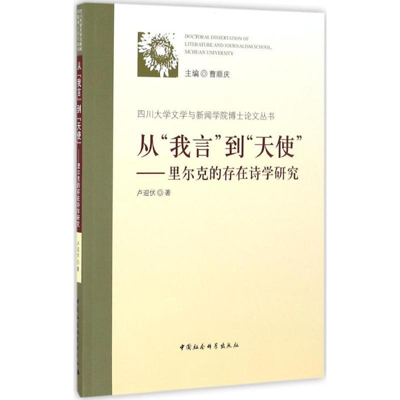 从“我言”到
