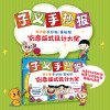子义手抄报:中小学手抄报黑板报创意版式设计大全