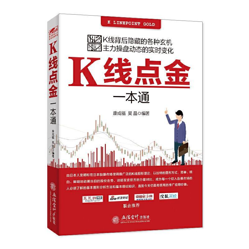 K线点金一本通