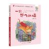 百年百部·中国儿童文学经典书系·精选注音书：一只想飞的猫