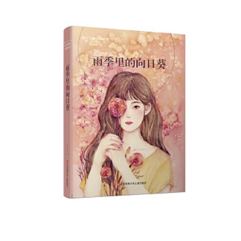 “我心飞翔”作品系列：雨季里的向日葵