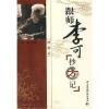 跟师李可抄方记(肿瘤篇)