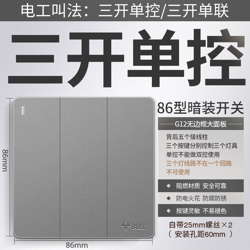 公牛86型开关插座G12星空灰 三开单控开关 G12星空灰