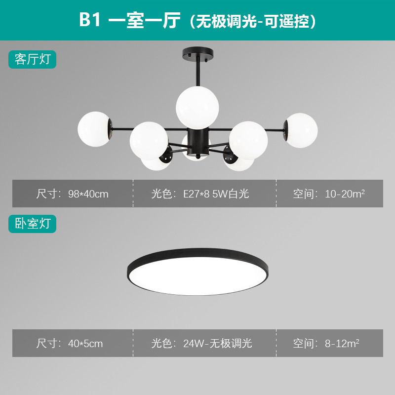 测试商品 四季沐歌套餐现代简约LED客厅吊灯北欧灯具全屋套装组合三室两厅 B1（一室一厅）无极调光