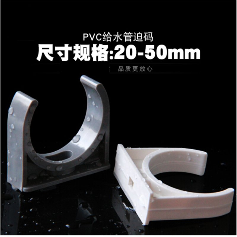 给水PVC管卡 外径 20mm /外径32mm（一个装）