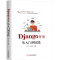 DJANGO开发从入门到实践