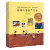 给孩子看世界名画
