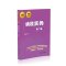 “我爱会计”实务速成：纳税实务（第版） 9787302484066_116_879