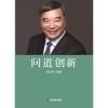 问道创新