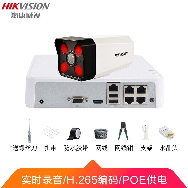 海康威视(HIKVISION) 监控摄像机设备套装 200万套装 POE供电红外50米 高清拾音 监控B12H2套装 1路摄像头套装（可付费安装） 无硬盘