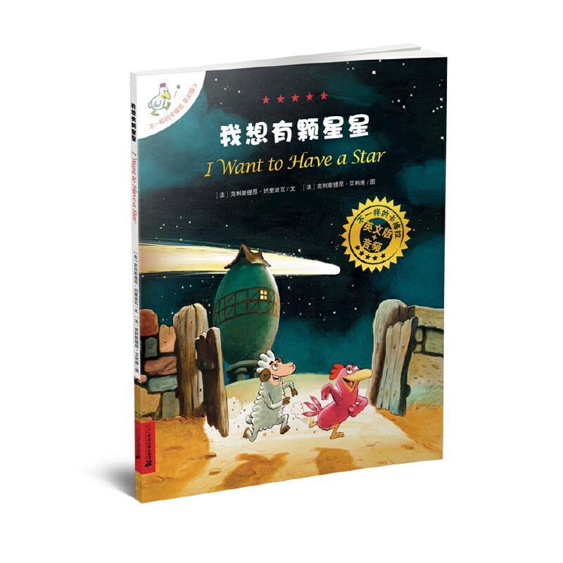 我想有颗星星