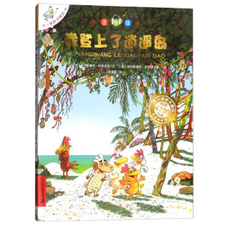 我登上了逍遥岛