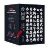 曾国藩-全六卷