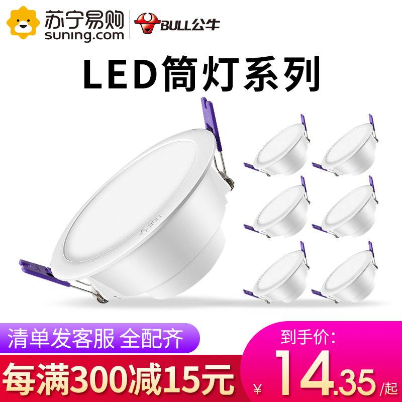 公牛led筒灯3w孔灯超薄桶灯吊顶天花灯家用嵌入式洞灯客厅5w射灯 6W筒灯冷白4000K