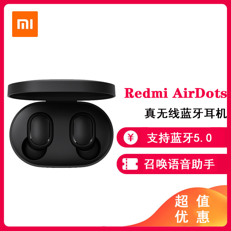 小米Redmi AirDots S 真无线蓝牙耳机