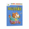 爱德少儿:学前基础描红本.100以内加减法河南美术出版社爱德少儿新华书店正版图书