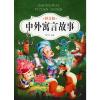 中外寓言故事 拼音版