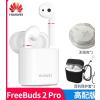 华为蓝牙耳机FreeBuds2pro真无线耳机 陶瓷白（高配版）（含配件：智能无线充电器、耳机防丢线、耳机充电线）JH