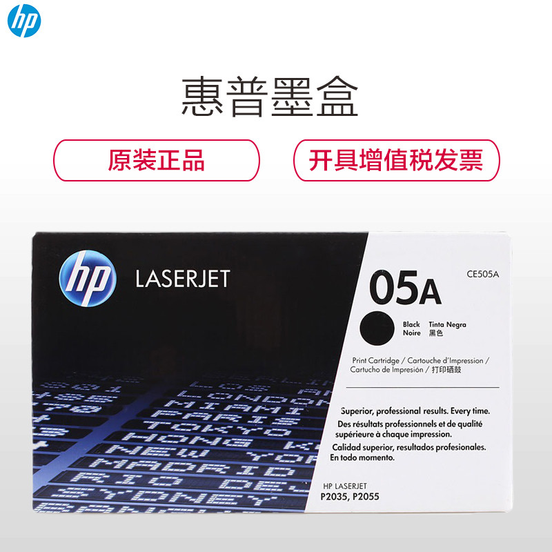 惠普（HP）CE505A（05A）黑色硒鼓 （硒鼓/粉盒）定制版