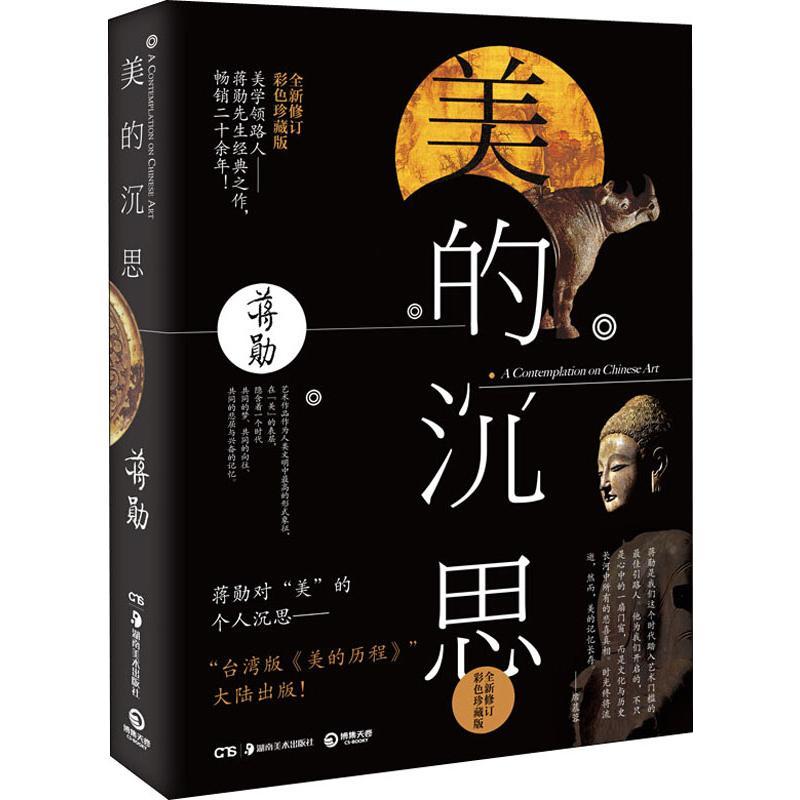 美的沉思