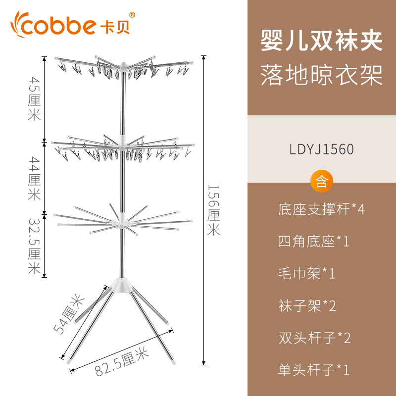 卡贝 婴儿晾衣架 LDYJ1560 落地