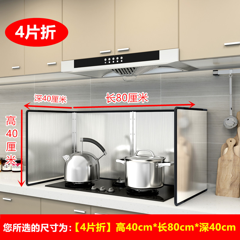 邦禾-不锈钢厨房挡油板煤气灶台炒菜防溅油烟机隔热耐高温防油挡板 高40长80深40四片折