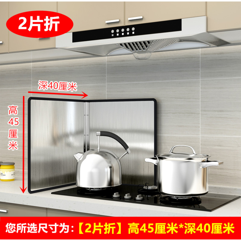 邦禾 -不锈钢厨房挡油板煤气灶台炒菜防溅油烟机隔热耐高温防油挡板 高45深40两片折