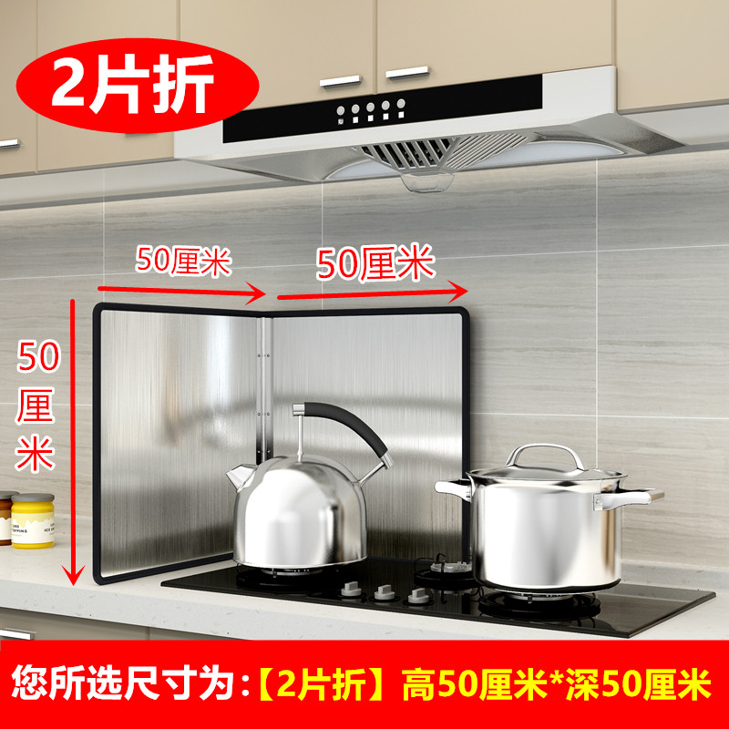 邦禾 -不锈钢厨房挡油板煤气灶台炒菜防溅油烟机隔热耐高温防油挡板 高50深50两片折