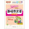 小学生趣味作文课