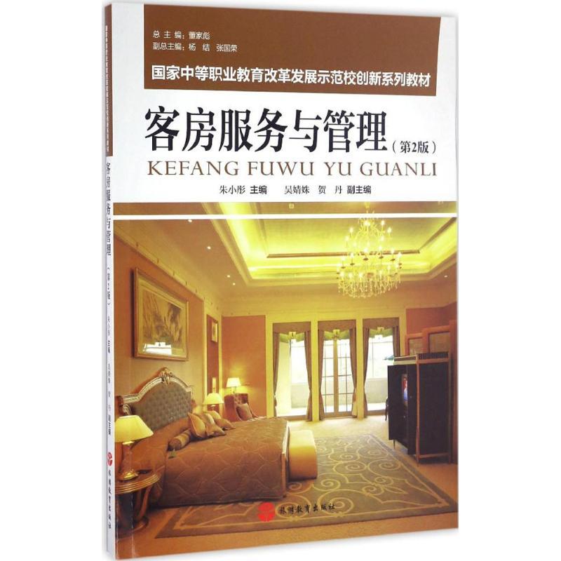 客房服务与管理