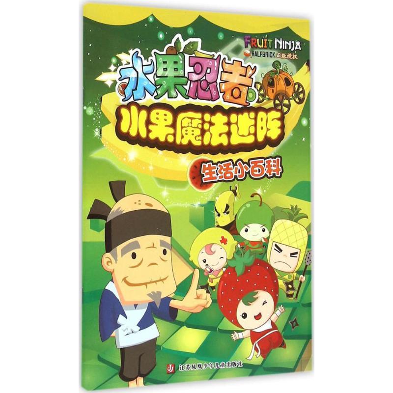 水果忍者水果魔法迷阵