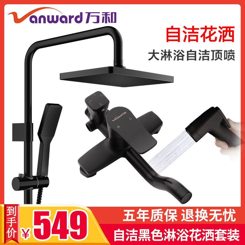 万和淋浴花洒套装 V-A4002-FH万和四功能明杆花洒