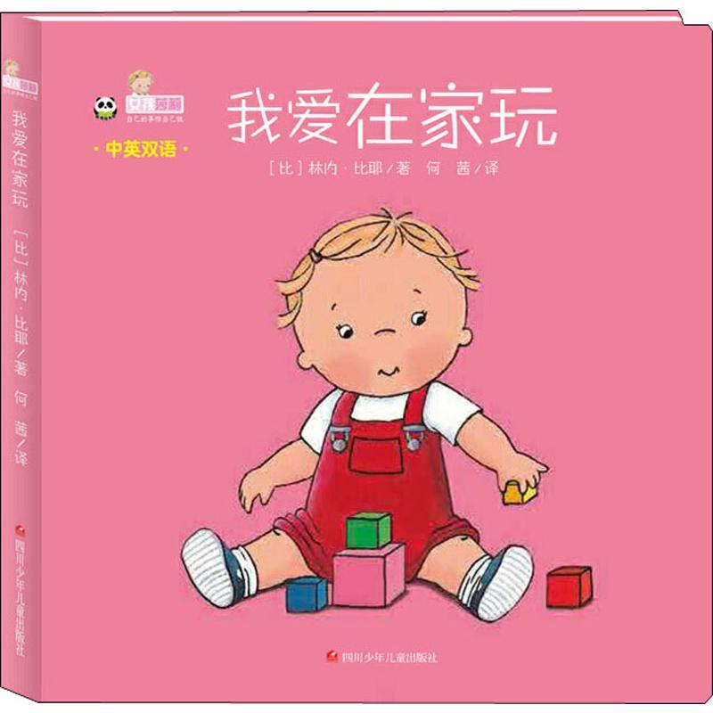我爱在家玩