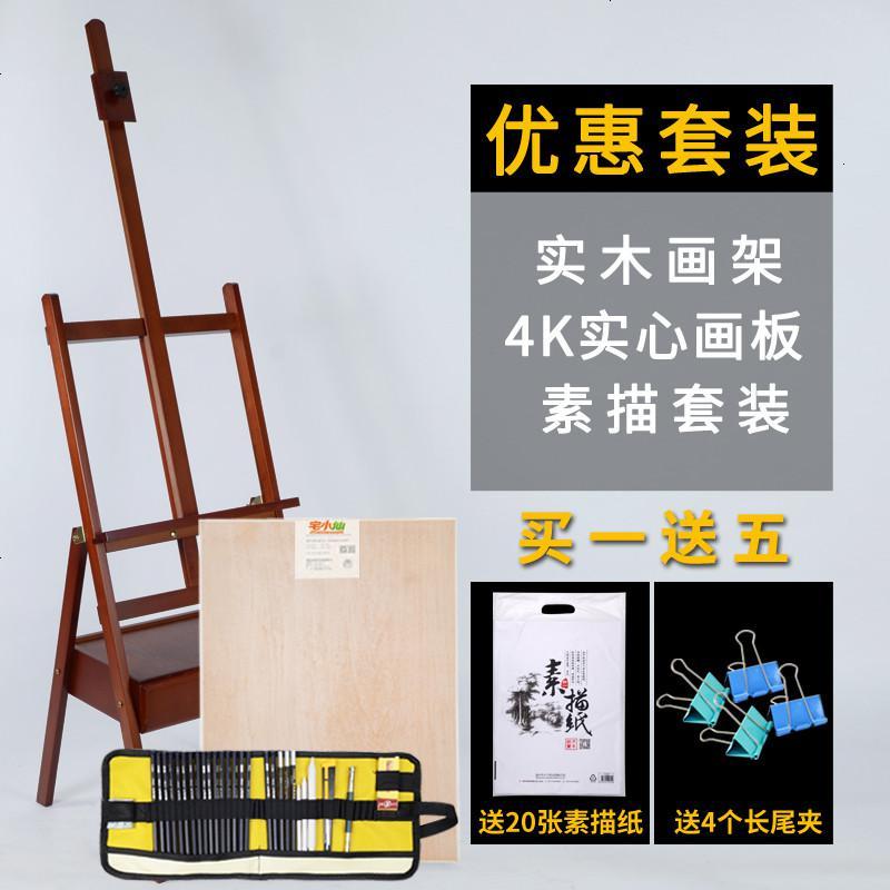 苏宁放心购榉木带抽屉儿童实木质油画架木制美术素描成人画箱画板架套装收纳式学生初学者折叠多功_747 棕色画架+4K画板+素描套装