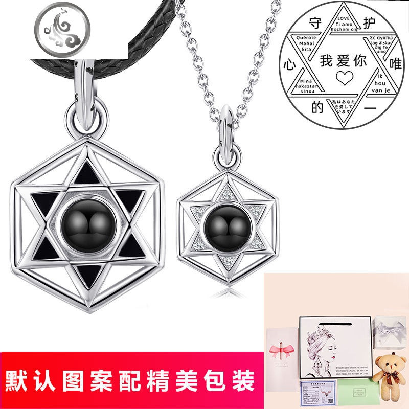 S925六芒星投影项链纯银男女恋人情侣款一对复古吊坠信物生日 情侣款【默认图案】+精美包装