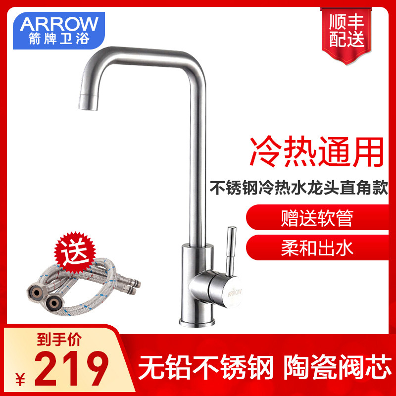 箭牌银色厨房龙头系列 【E款基础】7字形直角冷热厨房龙头AE4549