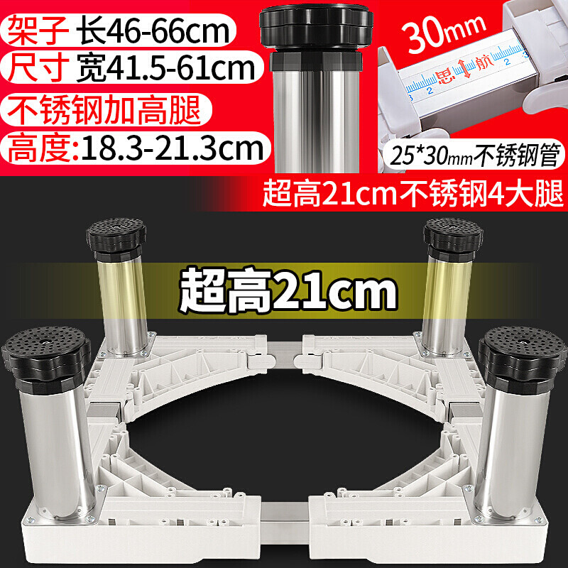 苏宁放心购洗衣机底座不锈钢加高垫增高脚架全自动滚筒海尔小天鹅冰箱支托架简约新款 定制拍前请联系客服 默认尺寸
