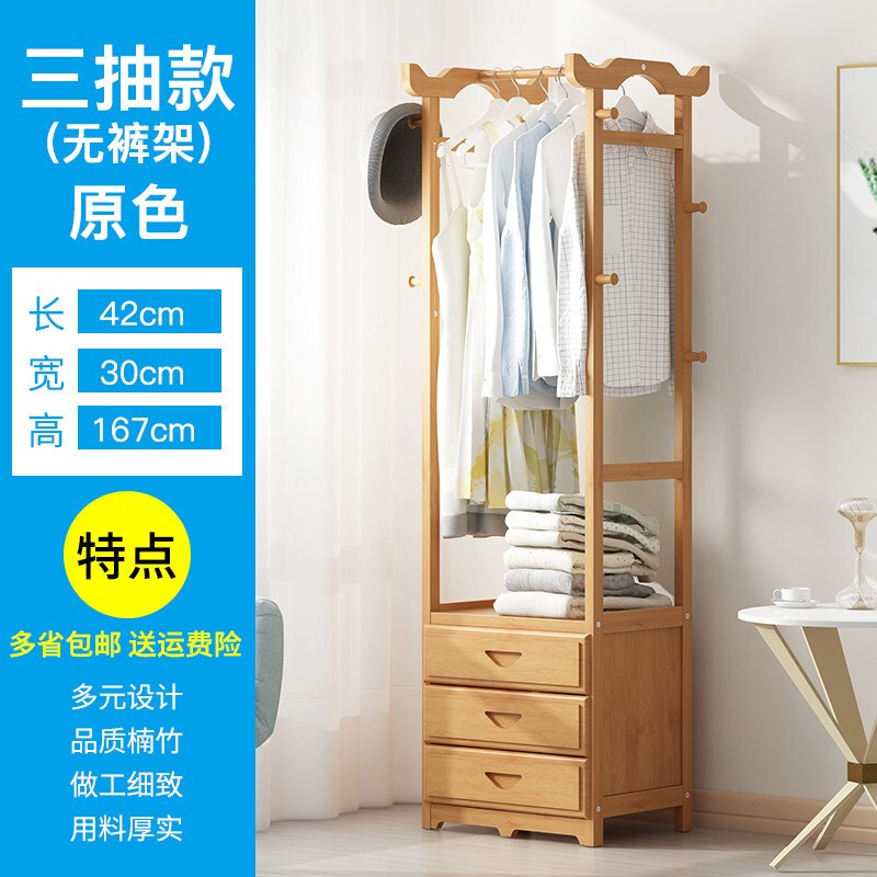 衣帽架简易实木挂衣架子简约现代卧室落地衣架子收纳家用置物衣柜2C_1 原色42【三层抽屉】