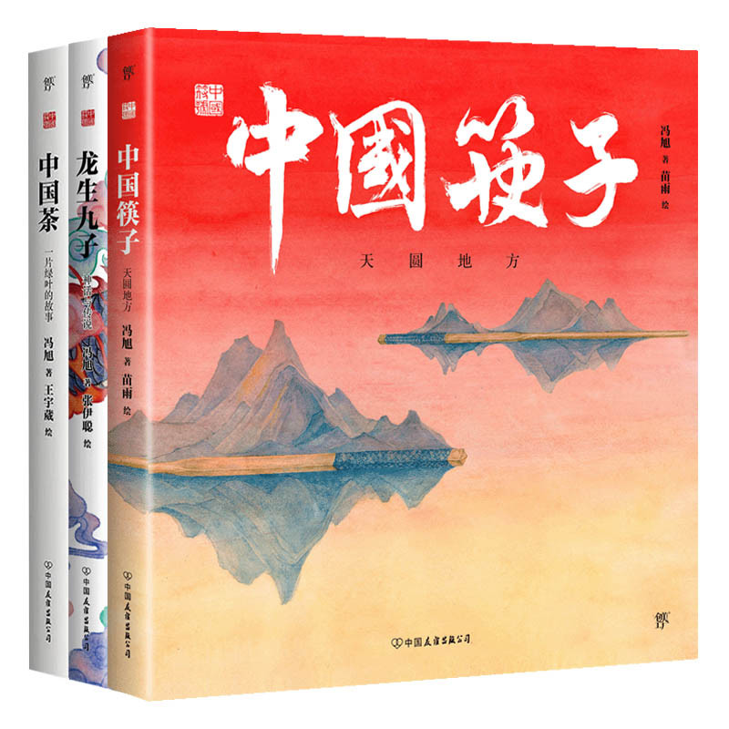 中国筷子.中国茶.龙生九子/中国符号系列绘本