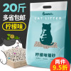 瀚品柠檬猫砂10公斤膨润土结团猫砂除臭吸水猫沙无尘20斤10kg_707_273
