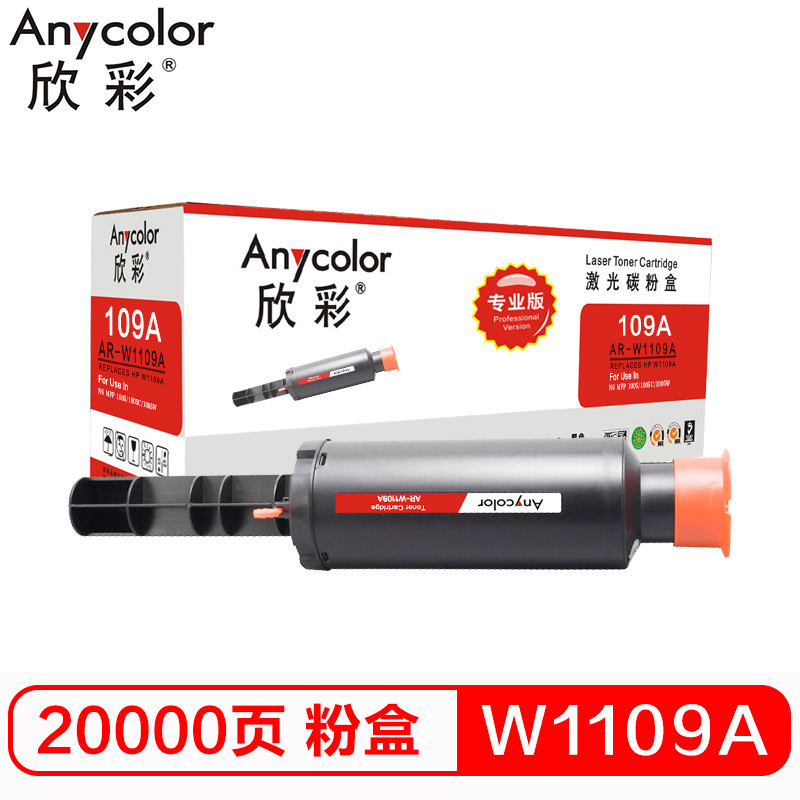 欣彩 W1109A鼓架 专业版 AR-W1109A成像鼓 109A不带芯片 适用惠普NS MFP 1005 1005C 黑色