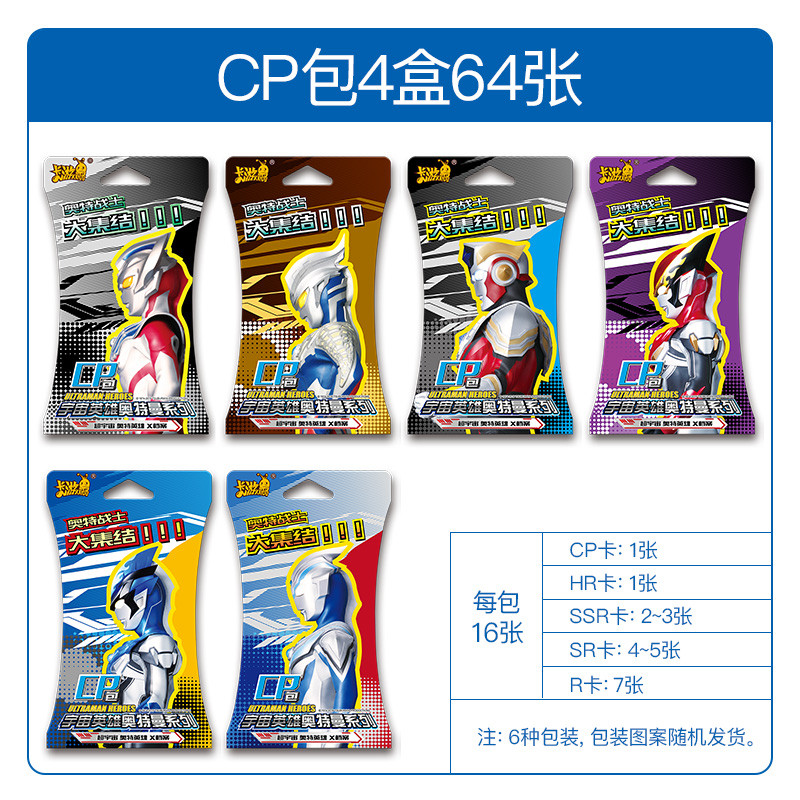 卡游CP包泰迦捷德欧布罗布奥特曼卡片HR卡SSR金卡十星卡收藏卡册全套儿童卡牌 CP包4盒