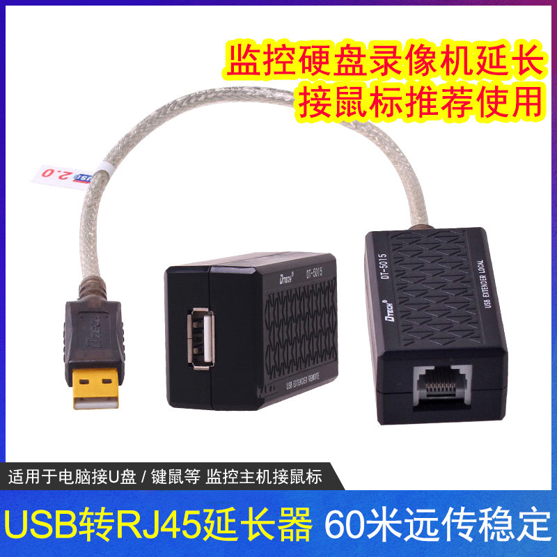 海康威视 USB延长器 超五类网线延长 60米外接电源usb信号放大器