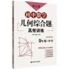 周计划:初中数学几何综合题高效训练(9年级+中考)