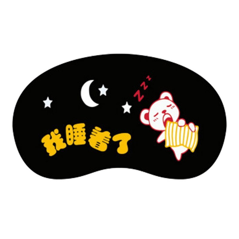 VIERUODIS【带冰袋高品质】可爱卡通睡眠眼罩男女遮光透气成人学生冰眼罩_187 我睡着了眼罩+冰袋