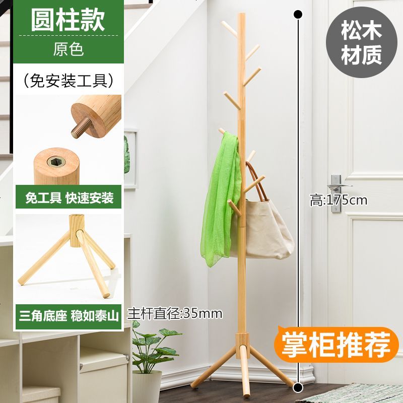木马人实木衣帽架落地简易卧室家用衣服包置物挂衣架柜子简约现代 ★掌柜推荐★ 免工具款-原色 ★掌柜推荐★_免工具款-原色