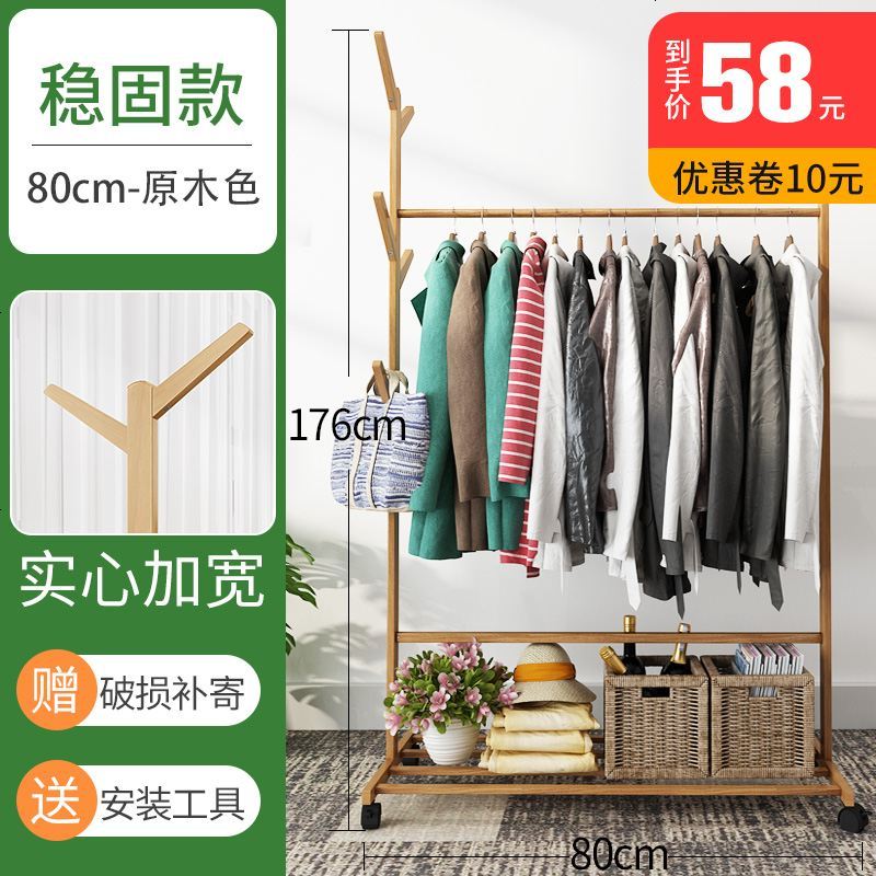 索乐衣帽架落地卧室挂衣架简易衣服架子家用衣架经济型移动置物架 【稳固款】80CM-原木色 【稳固款】80CM-原木色